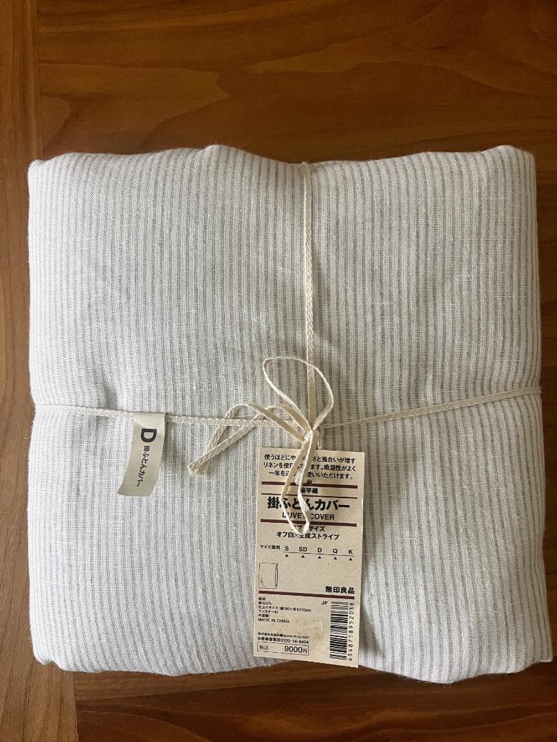 【新品】無印良品 麻平織 掛ふとんカバー オフ白×生成りストライプ ダブル