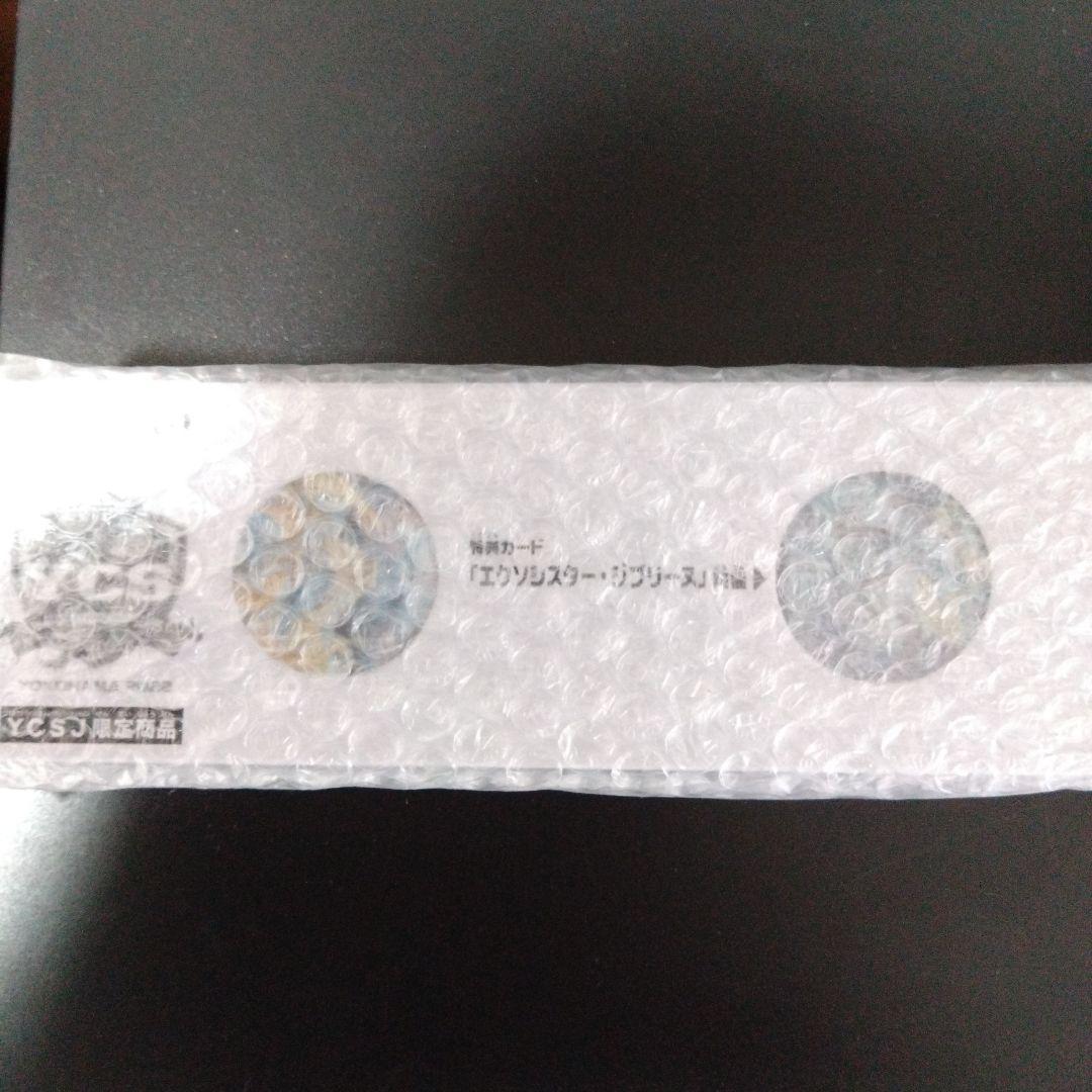 エクソシスター　デュエルセット　YCSJ限定　未開封