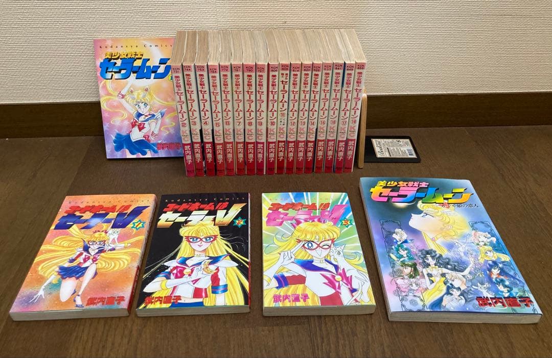 美少女戦士　セーラームーン　全18巻　セーラーv全3巻　かぐや姫　計22冊セット