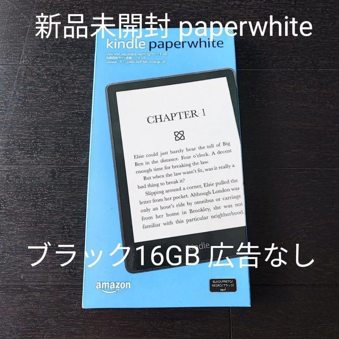 新品未開封 kindle paperwhiteブラック16GB 広告なし