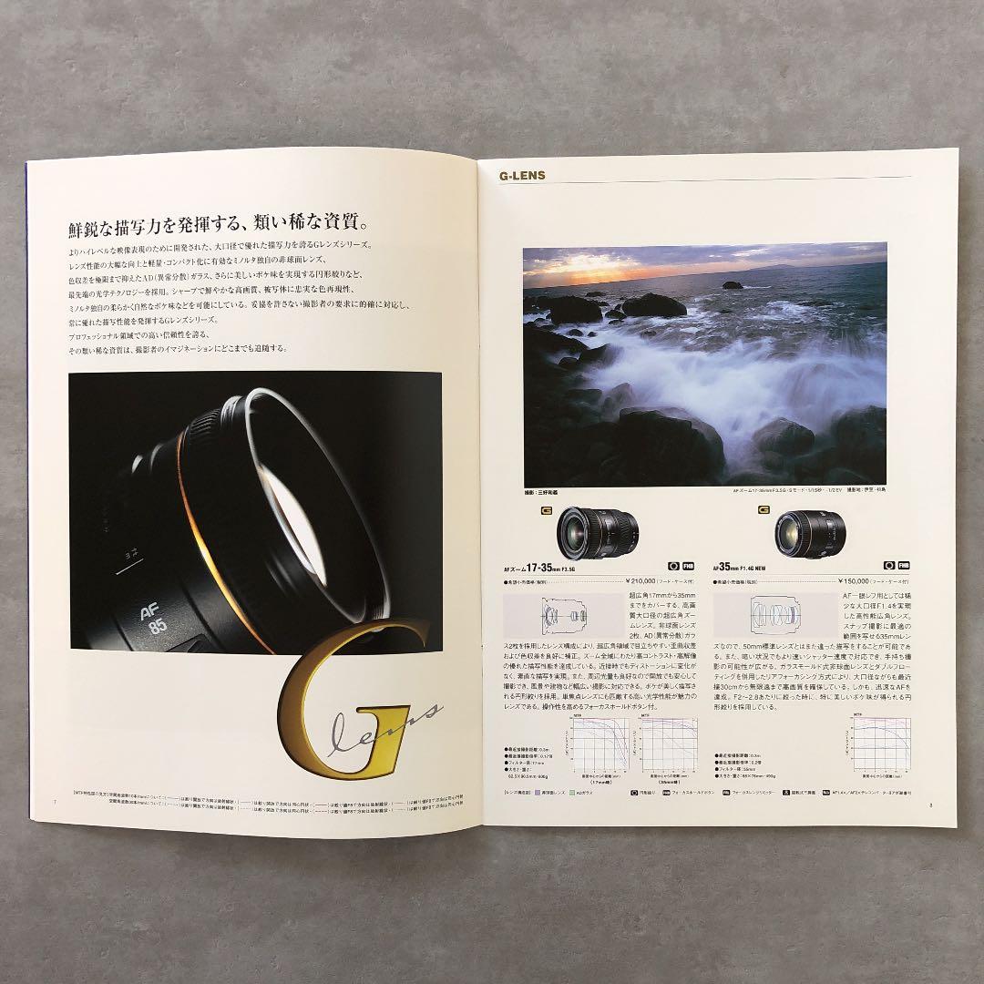 ミノルタ　αレンズ　カタログ　1999年7月15日　A