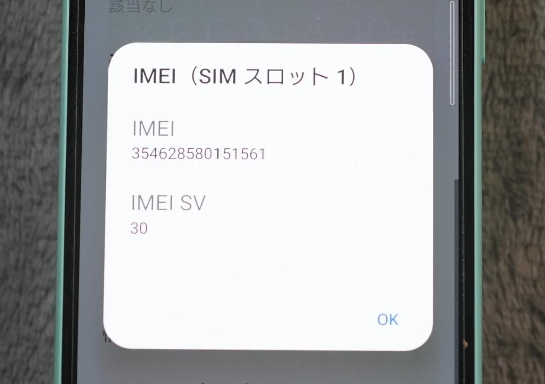 SONY XPERIA 10 IV SOG07(AU)ミント おまけ付 格安