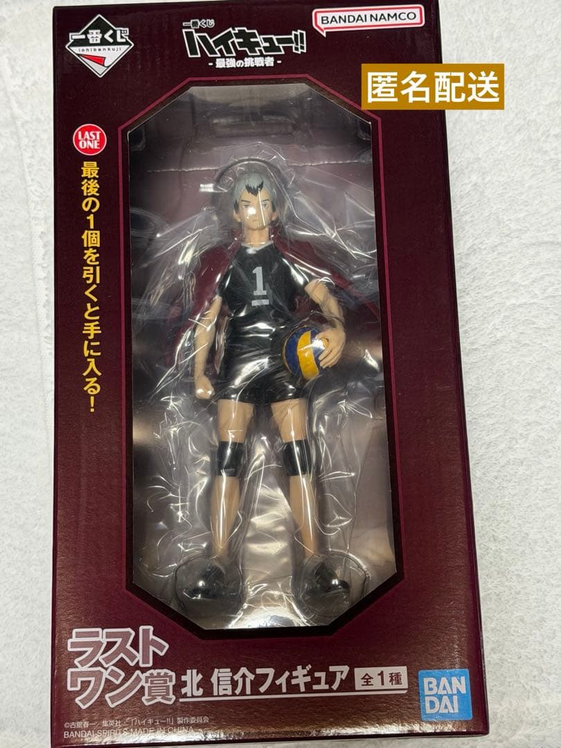 ハイキュー　一番くじ　ラストワン賞　北信介　フィギュア