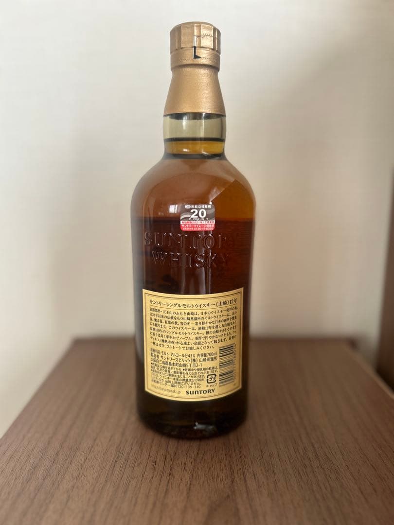 サントリーシングルモルトウイスキー　山崎12年