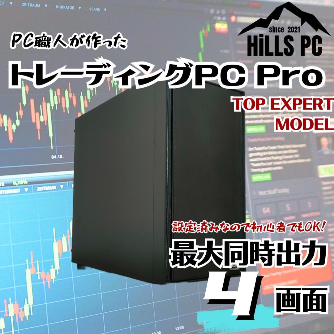 TD440 トレーディング専用PC 最大4画面 デイトレ 株取引 FX 仮想通貨