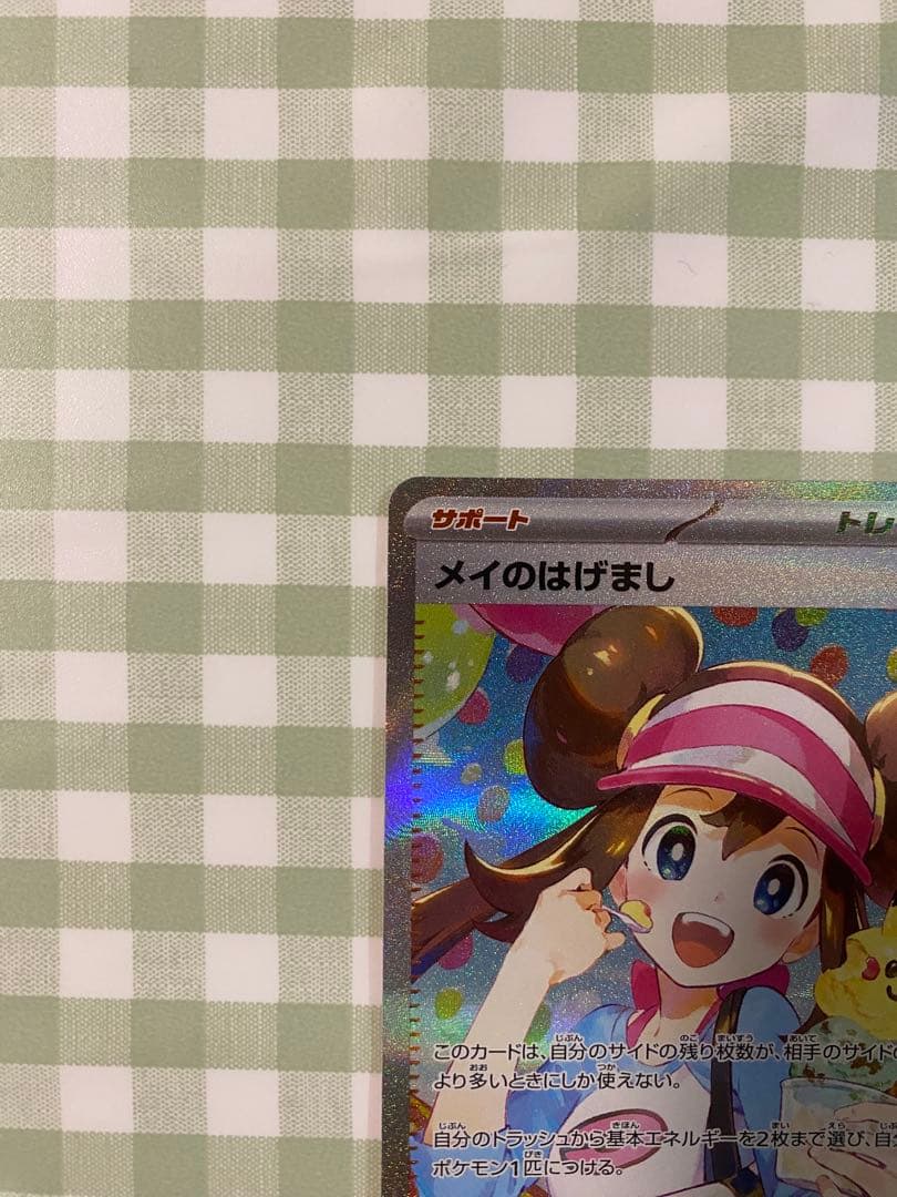 【完美品】 メイのはげまし SAR ムニキスゼロ 女の子サポート ポケカ 高騰
