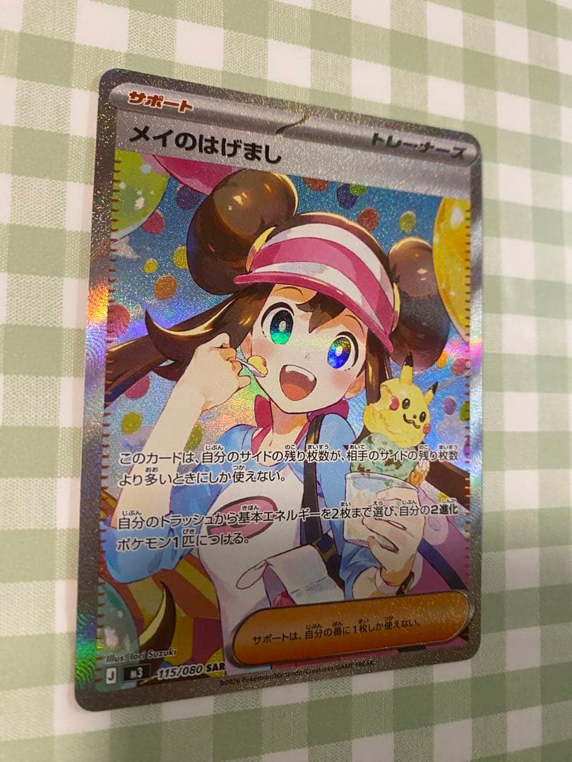 【完美品】 メイのはげまし SAR ムニキスゼロ 女の子サポート ポケカ 高騰