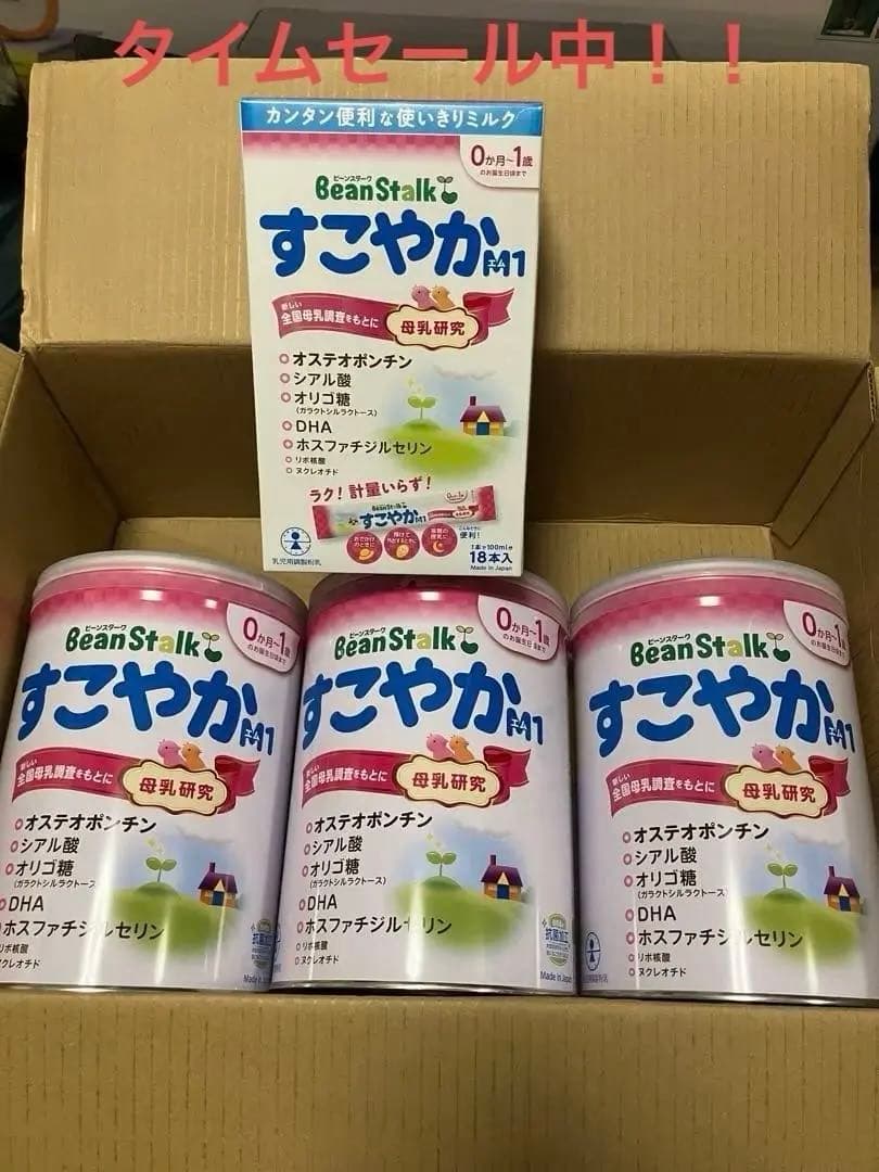 BeanStalk すこやか 粉ミルク 800g(3缶)＋スティック＋おまけ