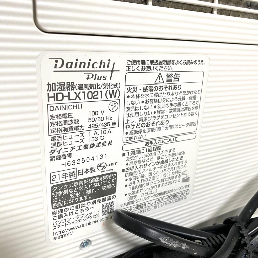 Dainichi 加湿器 HD-LX1021 2021年製品 ダイニチ ホワイト