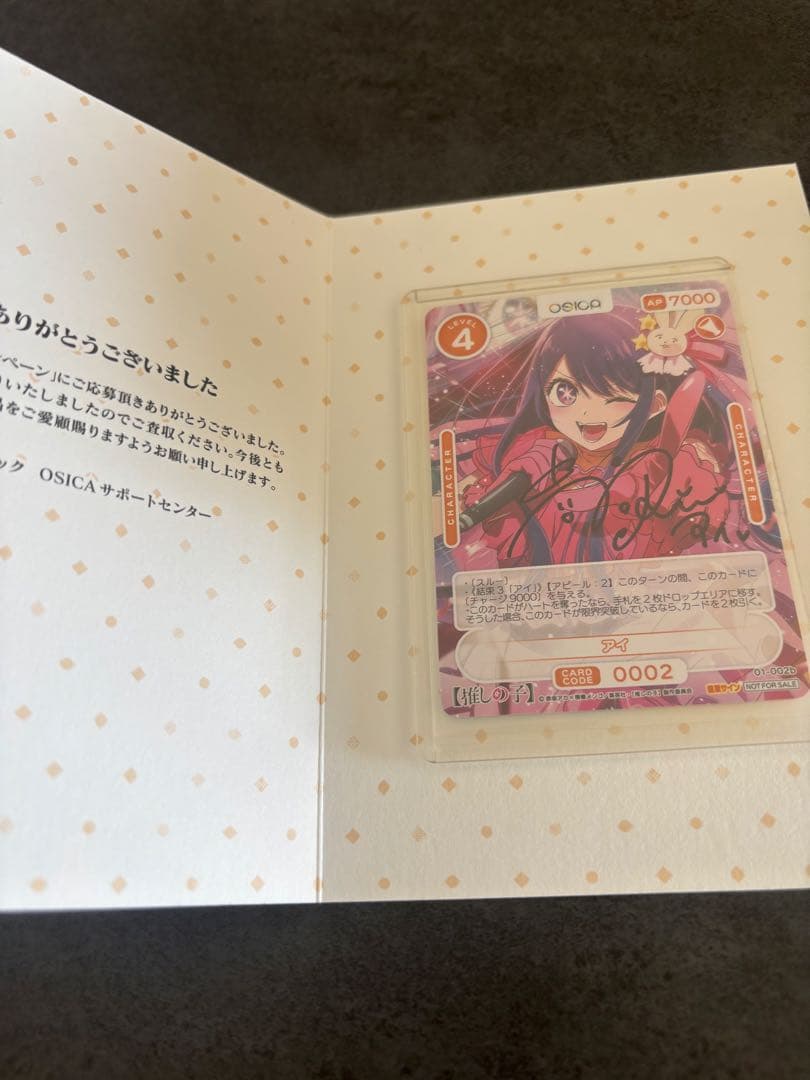 osica 推しの子　直筆サイン入り　星野アイ