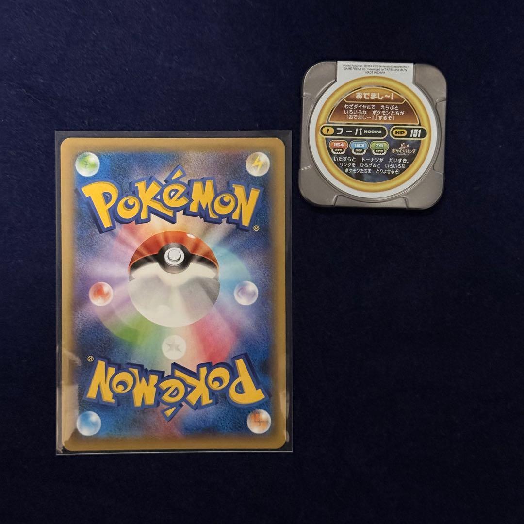【美品】光輪の超魔神 フーパ ポケモンカードPROMO +トレッタ