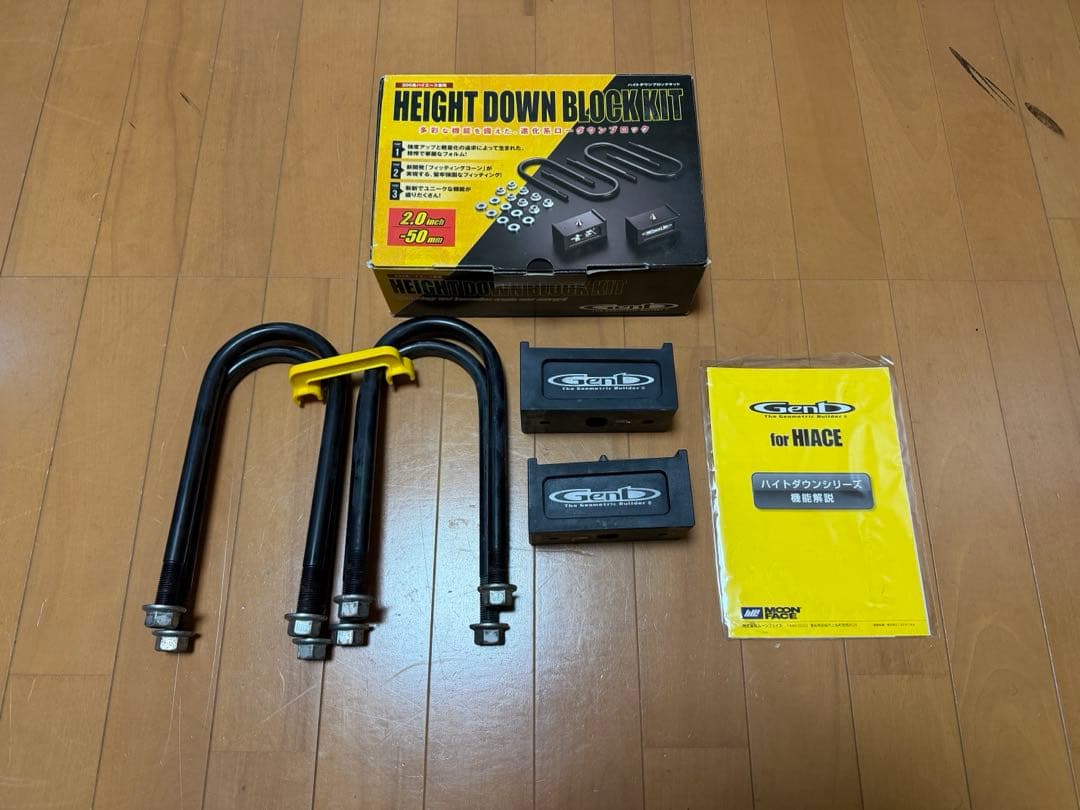 ハイエース　玄武　ローダウンブロック　2インチ　ハイトダウンブロックキット