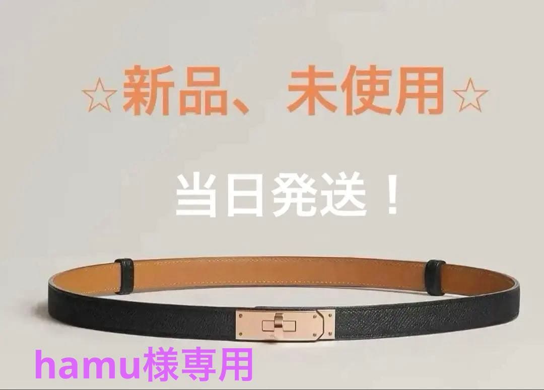 HERMES ケリーベルト 保存袋・箱付き