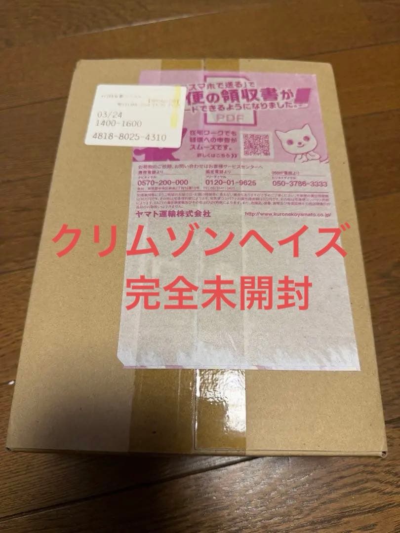 完全未開封　クリムゾンヘイズ　box シュリンク付き