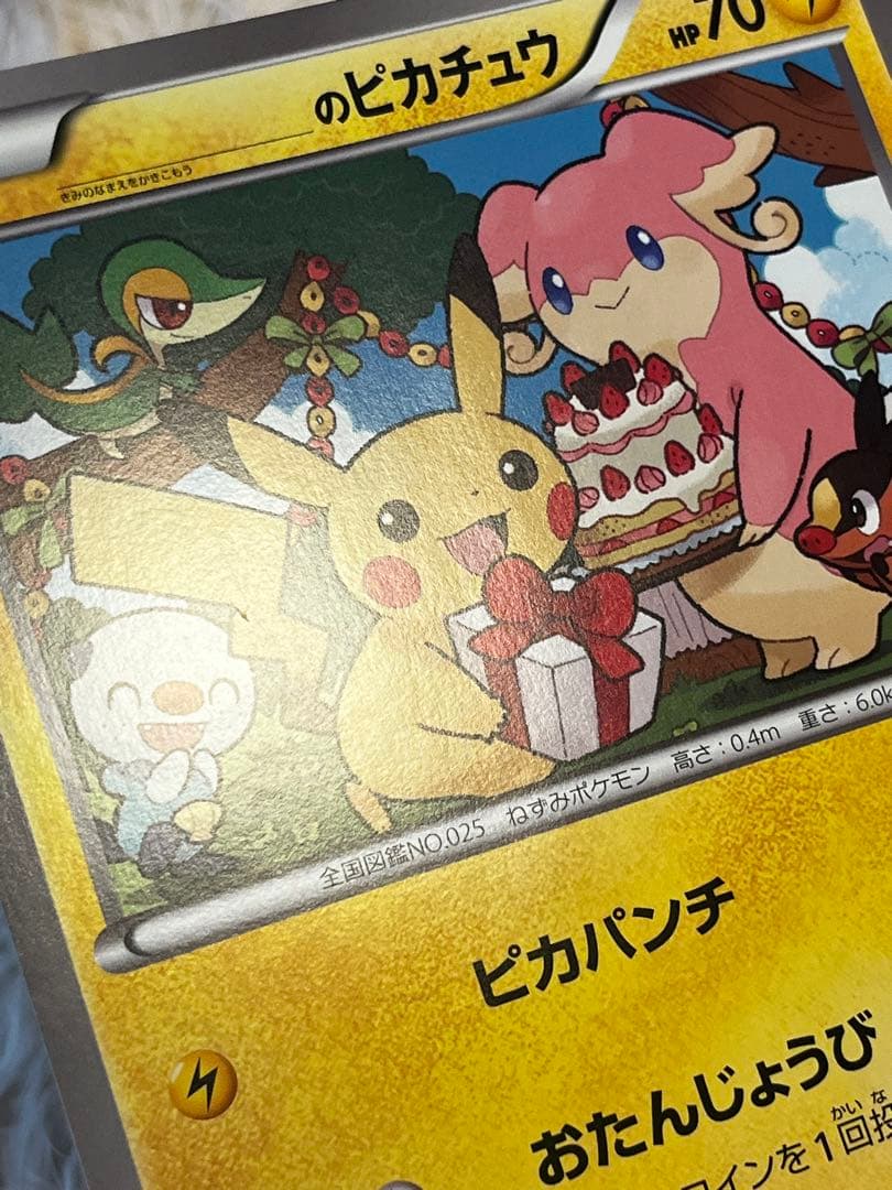ポケモンカード プロモ お誕生日 バースデー ピカチュウ BW-P