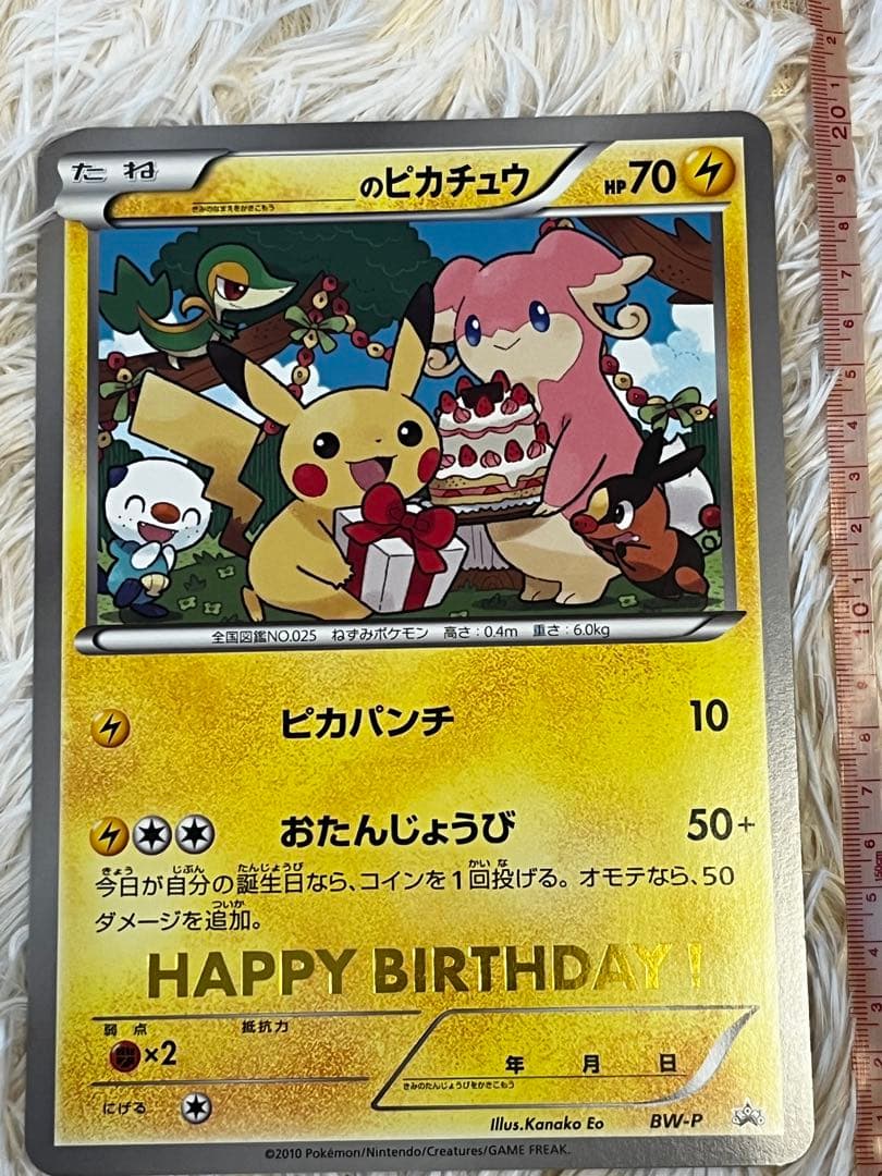 ポケモンカード プロモ お誕生日 バースデー ピカチュウ BW-P