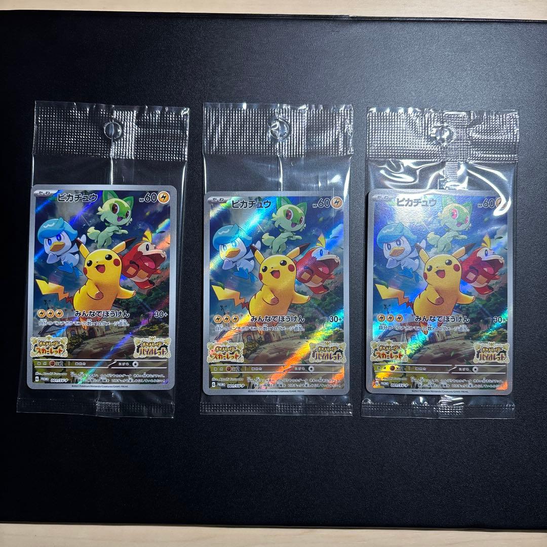 ピカチュウ　みんなでぼうけん　001/SV-P