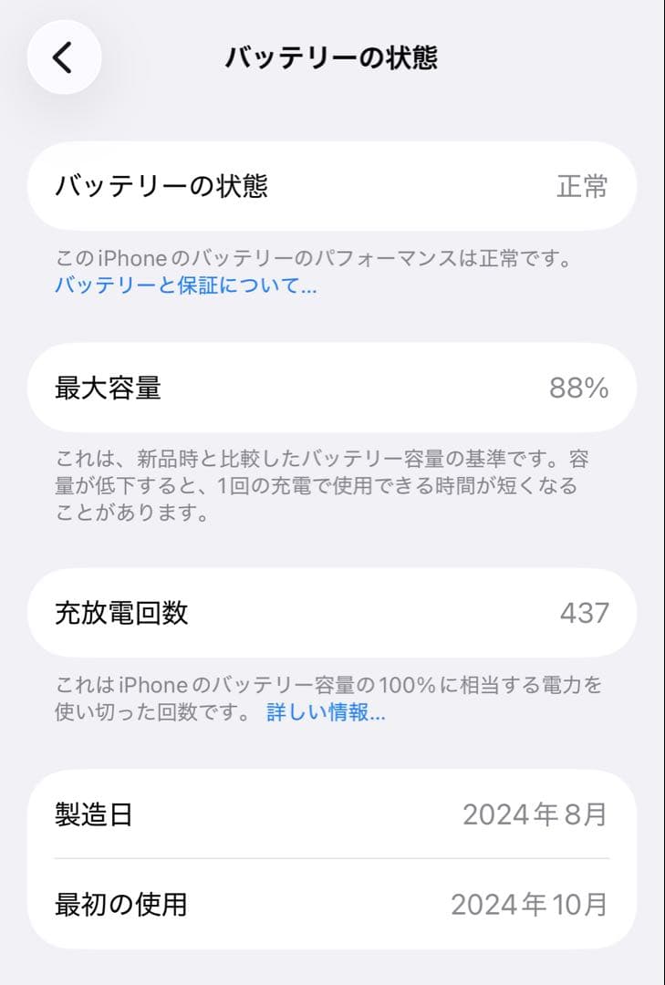 iPhone 15 ブラック 128GB 本体 バッテリー最大容量88%