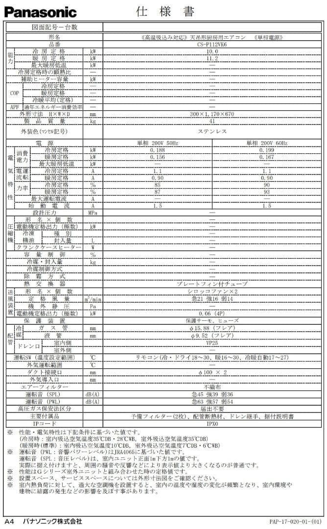 【新品未開封】Panasonic パッケージエアコン CS-P112VK6