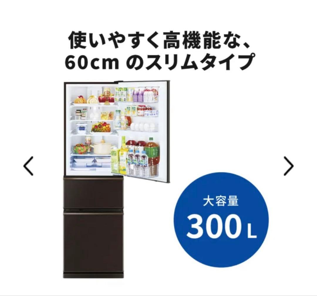 【24日まで/値下げ可/送料込】三菱電機 冷蔵庫 300L 2024年 3ドア