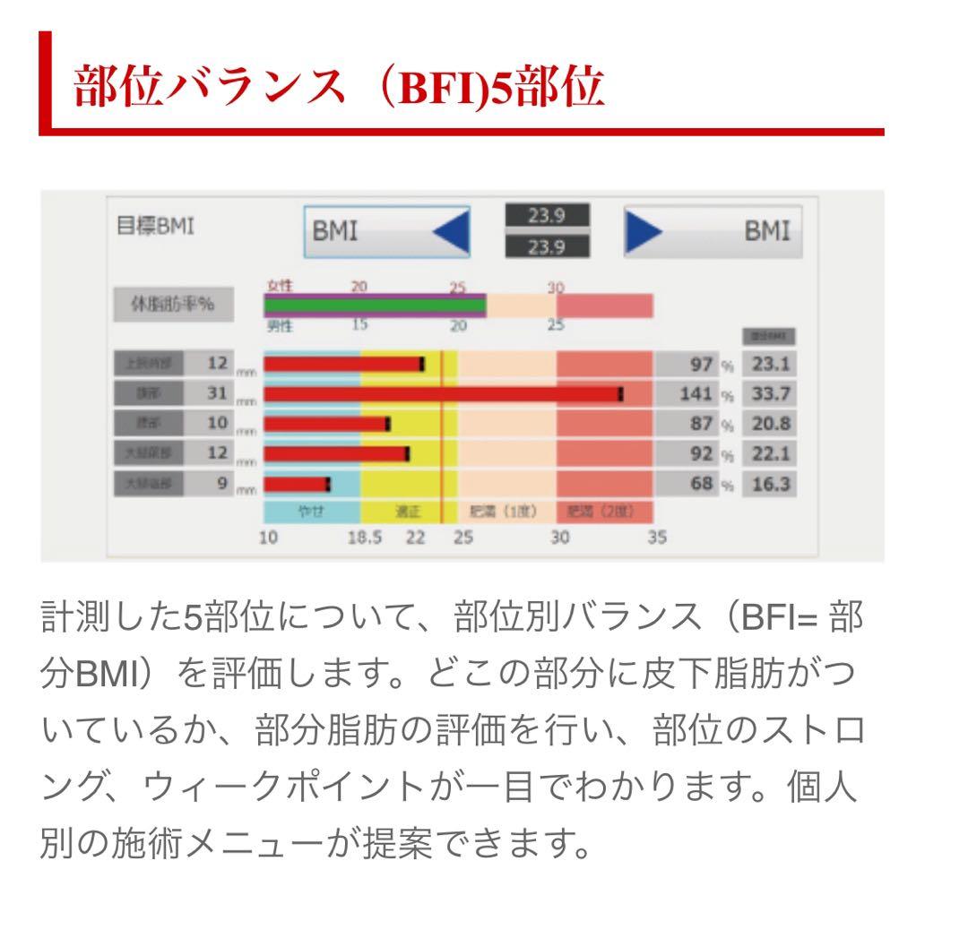 【最終値下げ】BFIメジャー　体組成計　ノートパソコンセット　インボディ