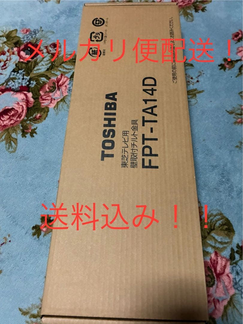 TOSHIBA レグザ専用壁取付チルト金具