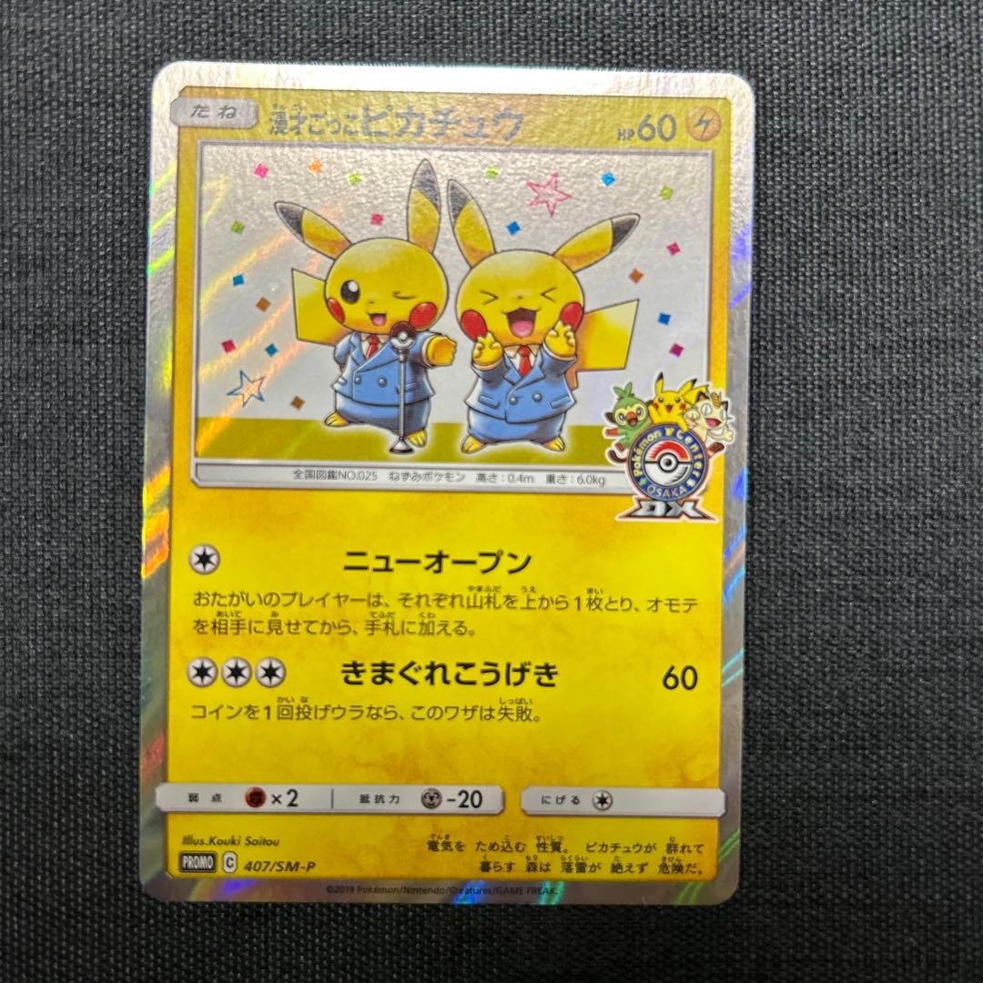 ポケモンカード 漫才ごっこピカチュウ　407/SM-P