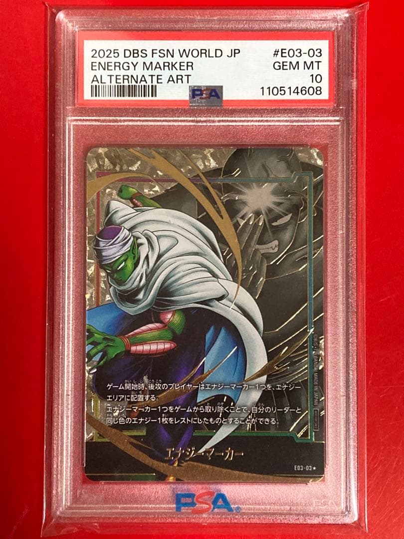 PSA10 ドラゴンボール エナジーマーカー E03-03 ピッコロ