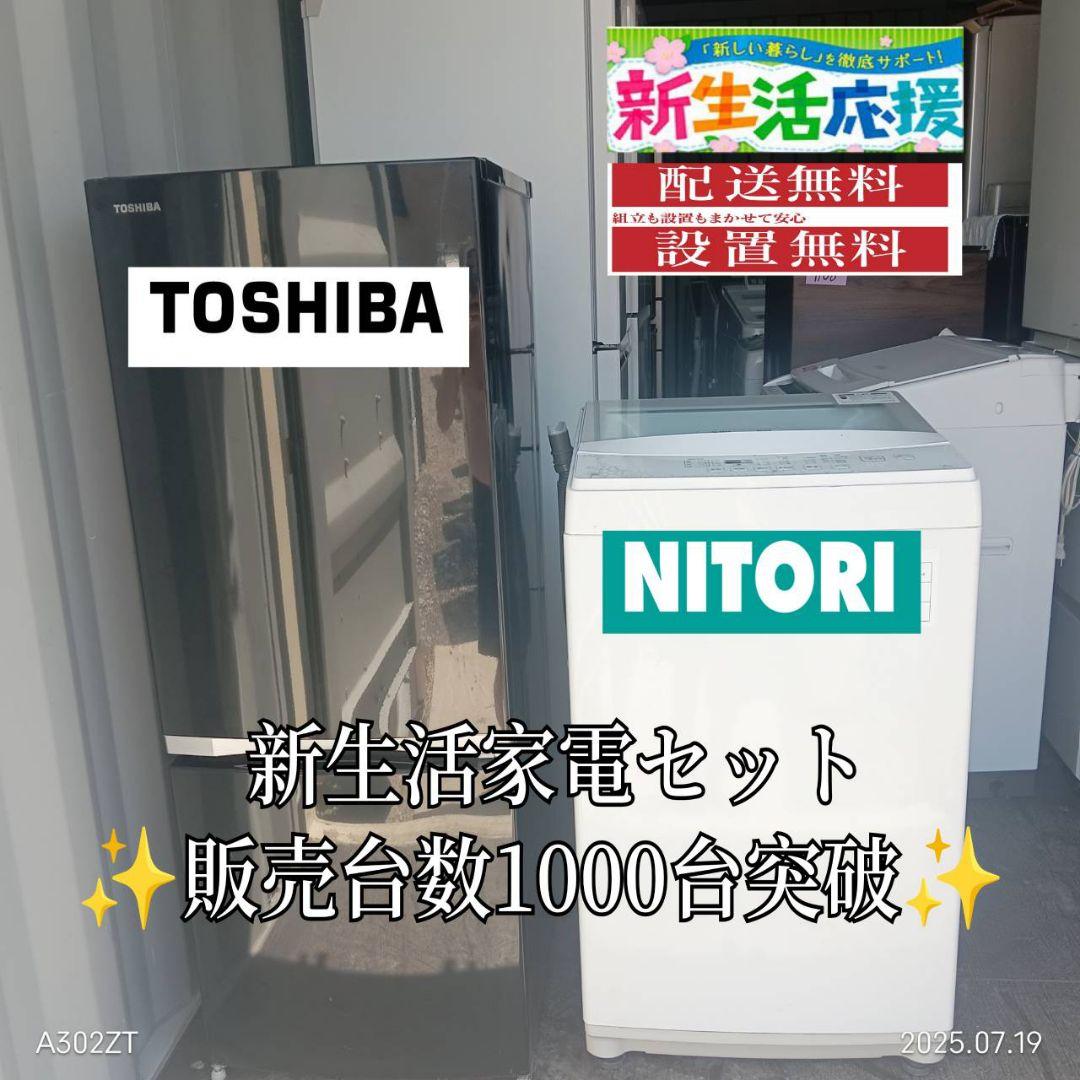 0712◀設置まで対応 新生活　人気モデル　冷蔵庫　洗濯機　セット