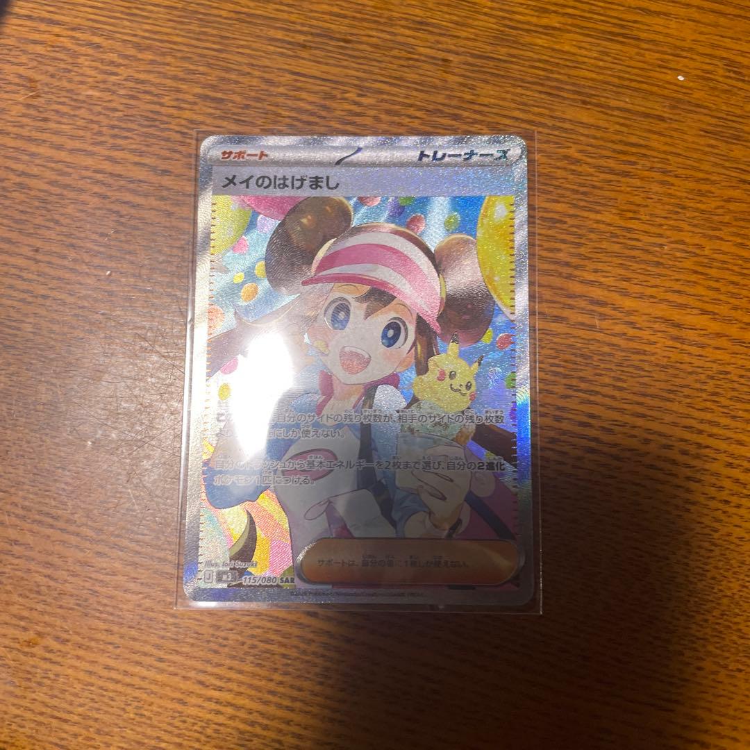 傷アリ　メイのはげましsar