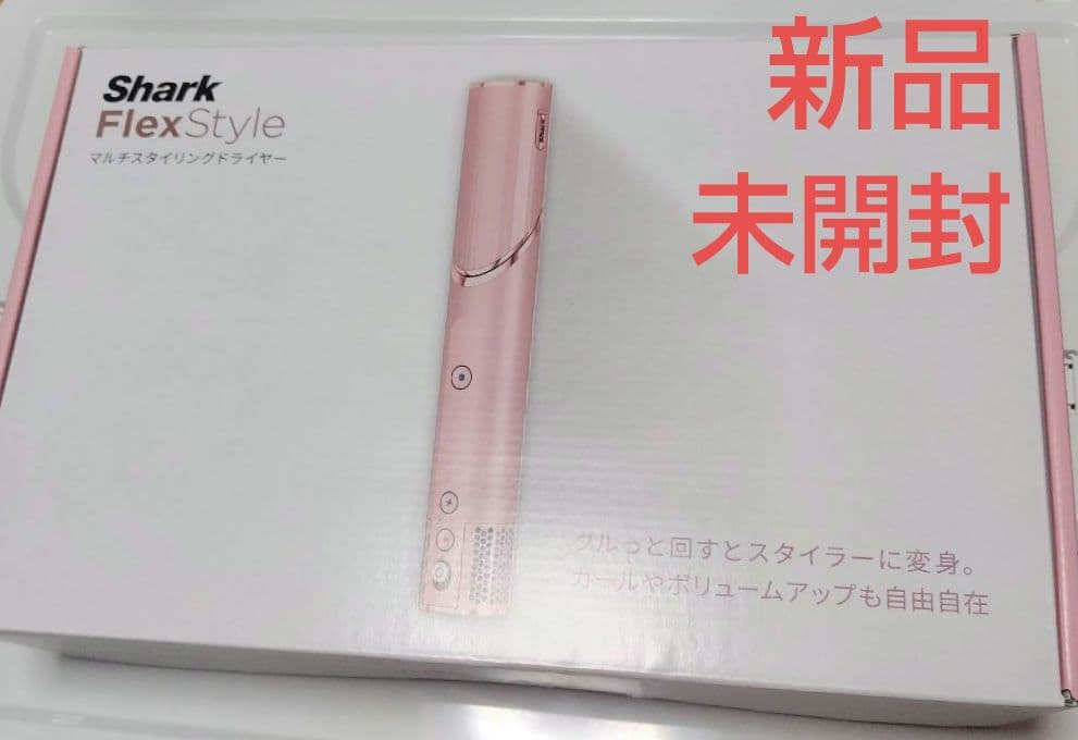 新品 未開封Shark FlexStyle ヘアドライヤー ピンク シャーク