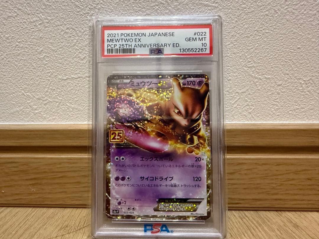 ミュウツーEX プロモカードパック 25th ANNIVERSARY edit…
