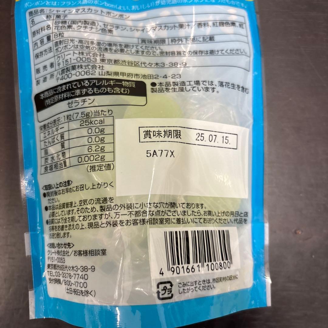 シャインマスカットボンボン×6袋