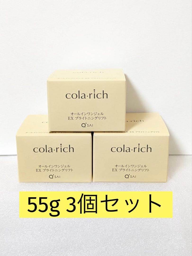 コラリッチ EX ブライトニングリフトゲル 55g3個セット