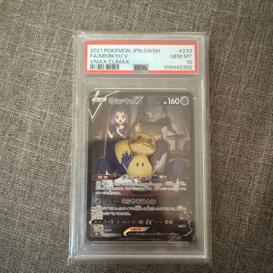 psa10 ミミッキュv csr 233/184