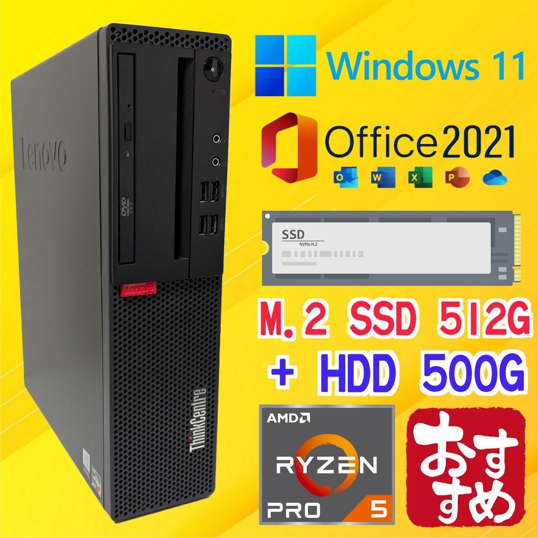 Windowsデスクトップ Ryzen 5 PRO/M.2 512G/8G/Office/Win11