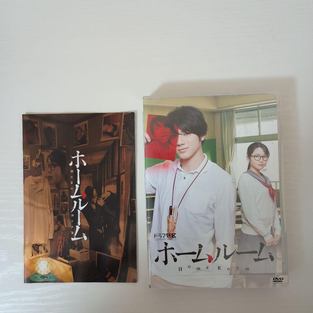 【セル版！超美品！ほぼ新品！】ホームルーム DVD-BOX〈3枚組〉 山田裕貴