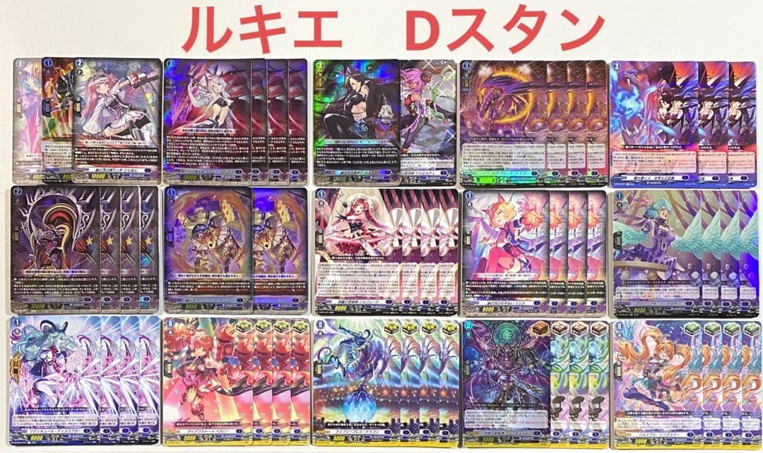 ヴァンガード　ルキエ　デッキ　54枚