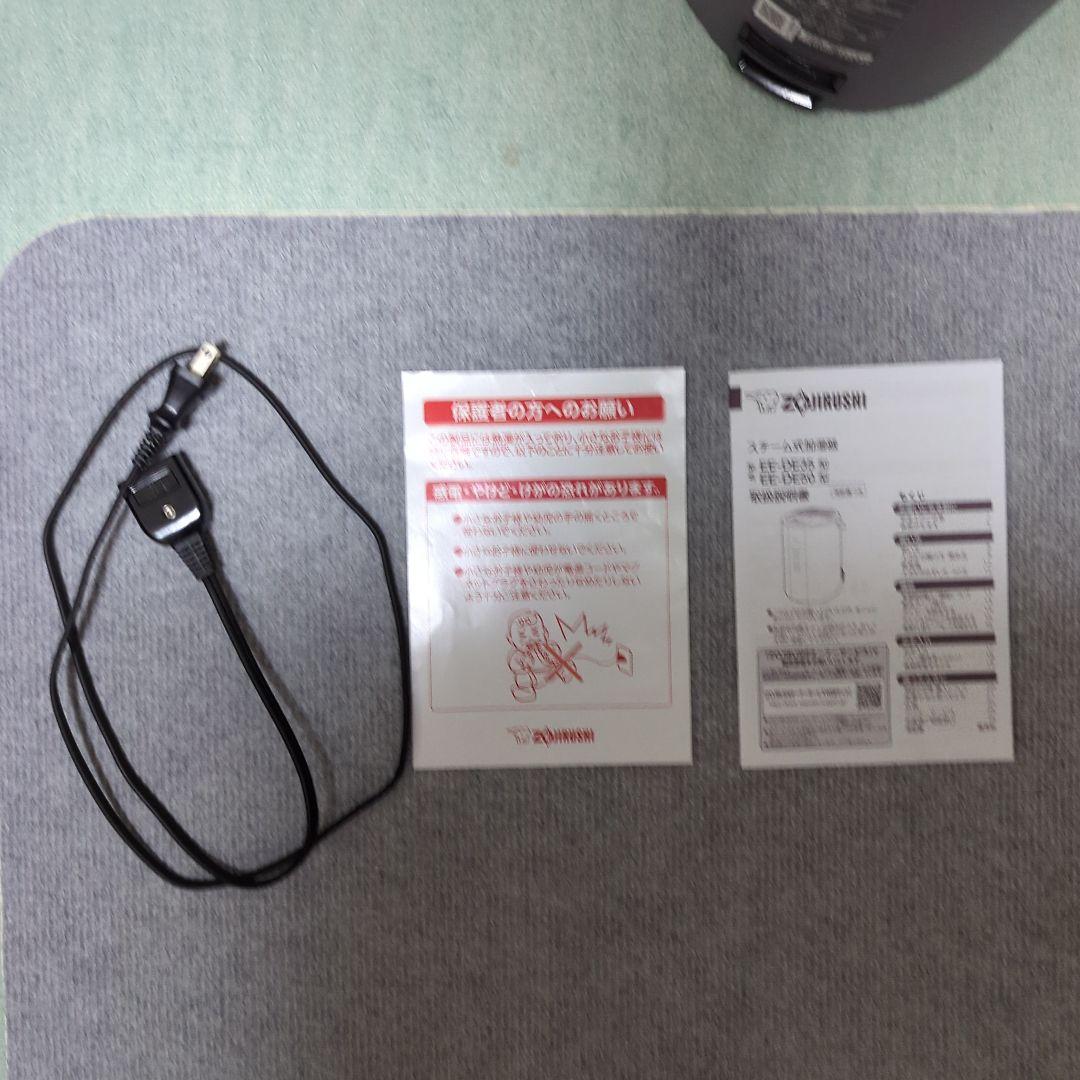 象印 EE-DE50 スチーム式加湿器