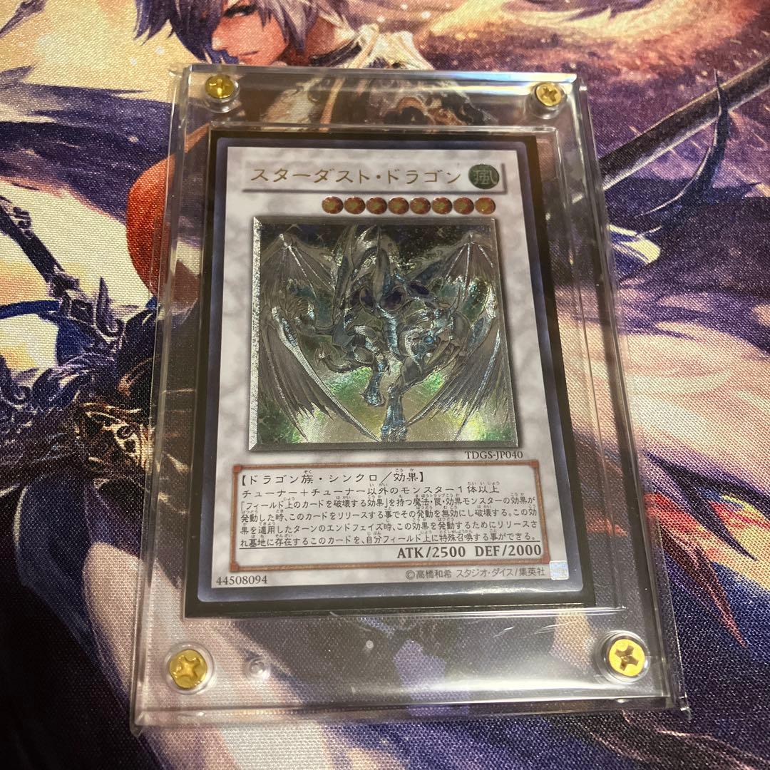 【スクリューダウン入り】遊戯王 スターダスト・ドラゴン レリーフ