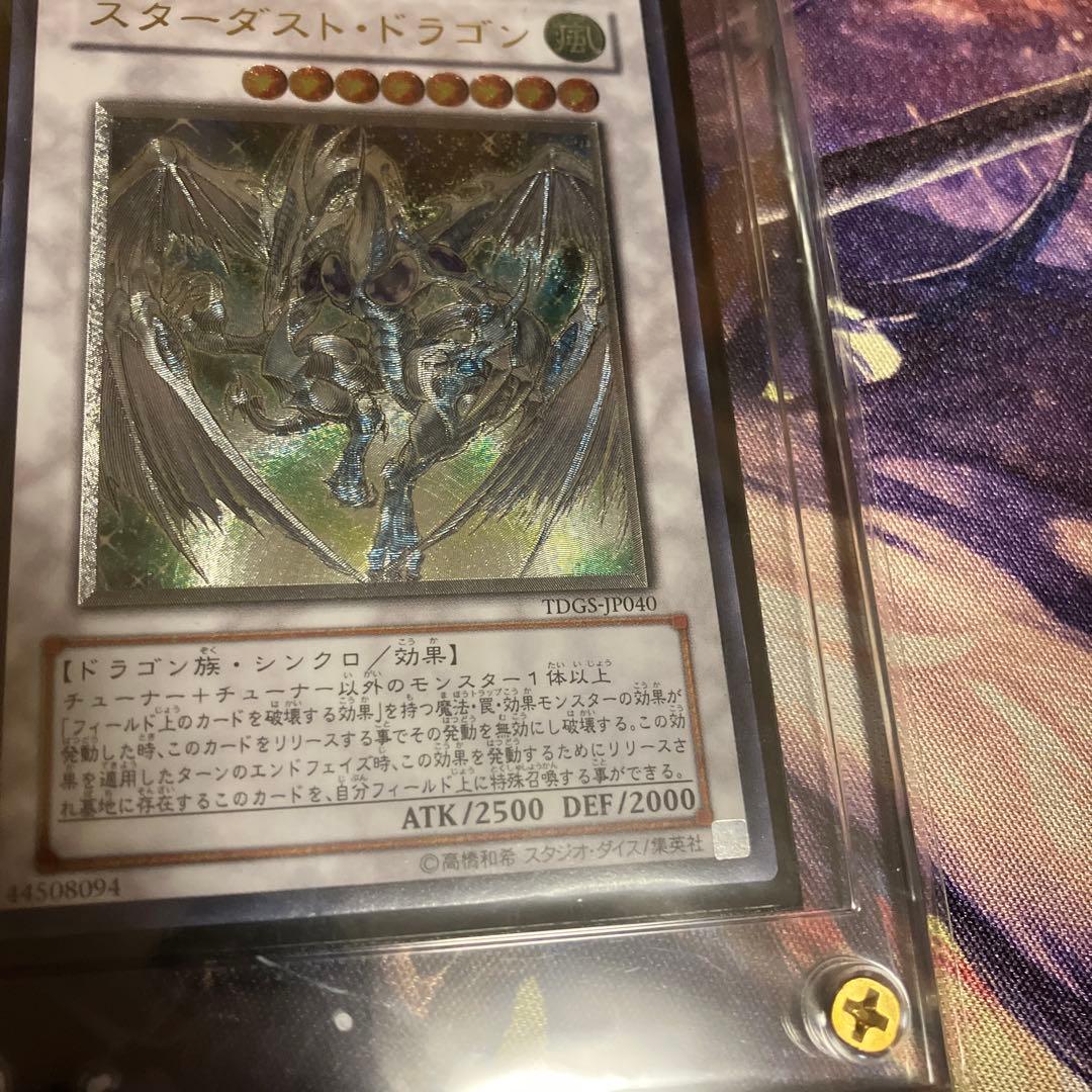 【スクリューダウン入り】遊戯王 スターダスト・ドラゴン レリーフ