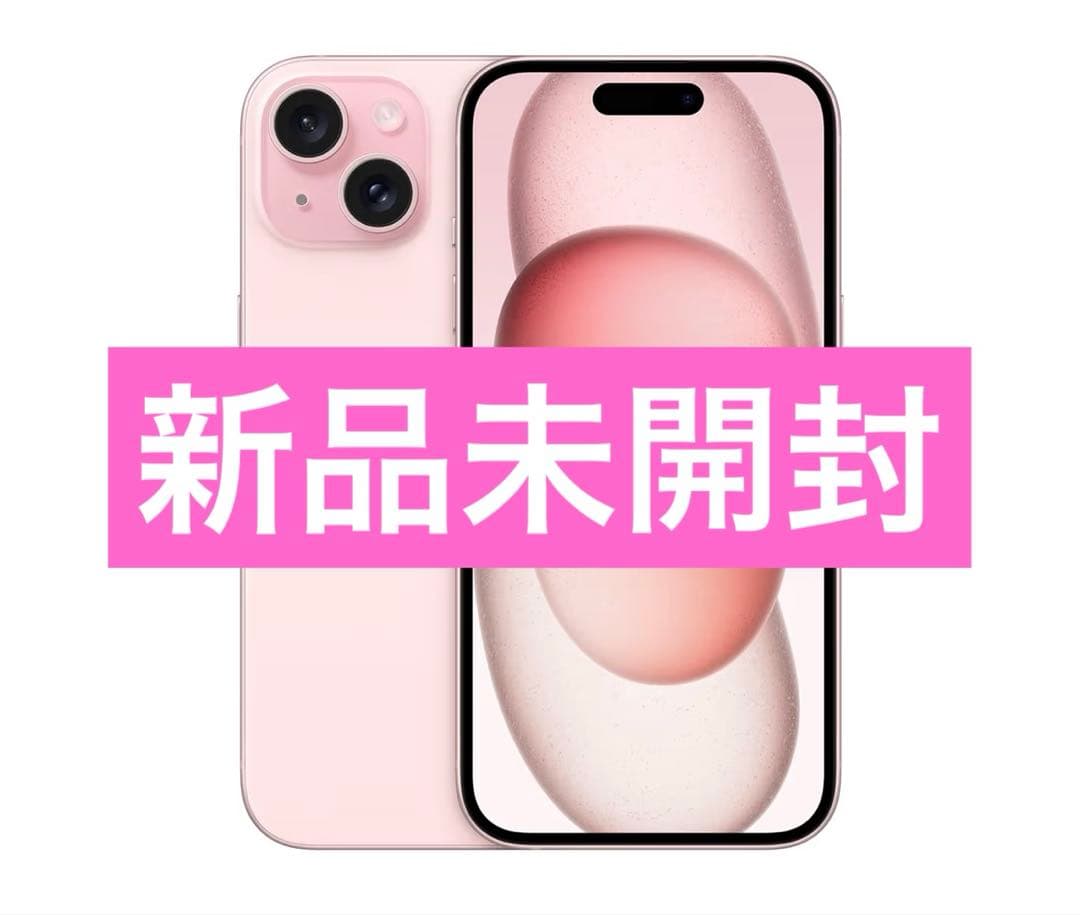 ✅新品未開封⭐️iPhone 15 256GB ピンク❣️国内版SIMフリー