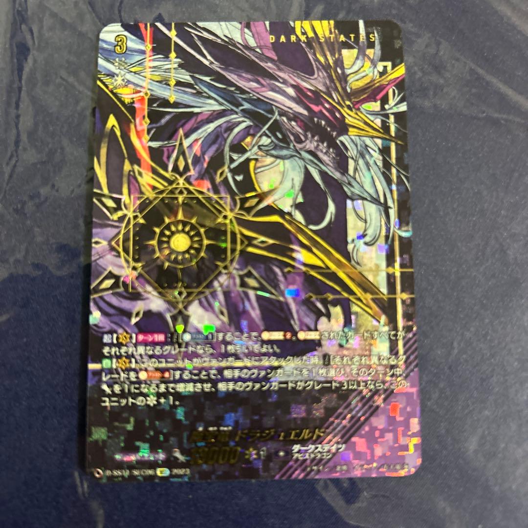 魔宝竜 ドラジュエルド SEC