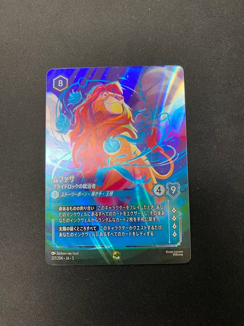 ムファサ　ディズニーロルカナ　エンチャンテッド