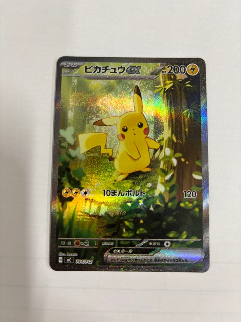 ピカチュウex SAR仕様 スタートデッキ100美品