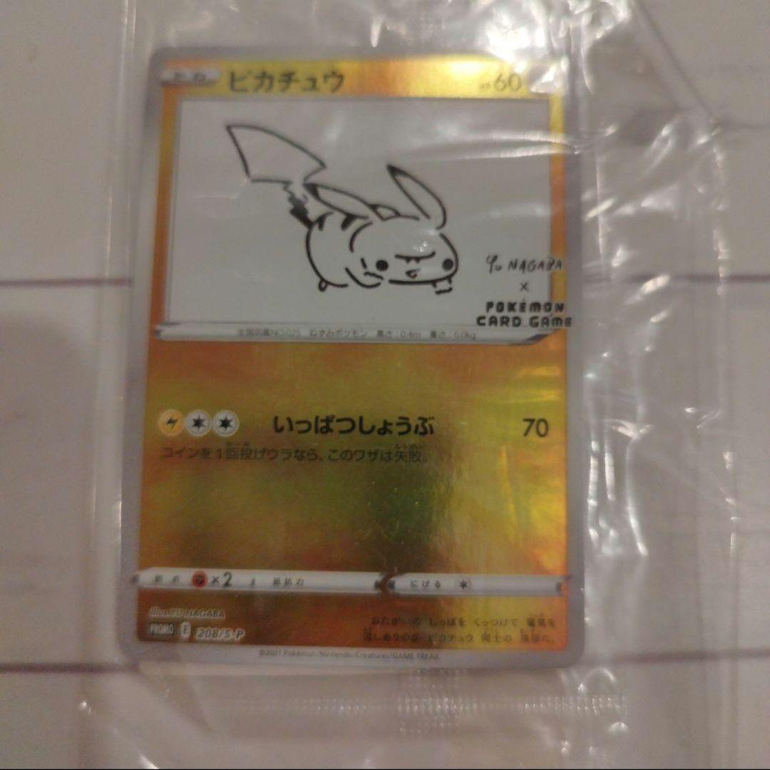 ピカチュウ nagaba 未開封　いっぱつしょうぶ　ポケカ　ポケモンカードゲーム