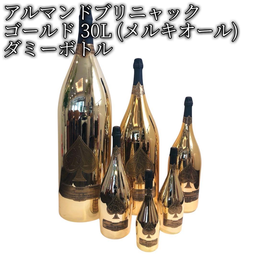 アルマンド ゴールド 30L 【ダミーボトル】
