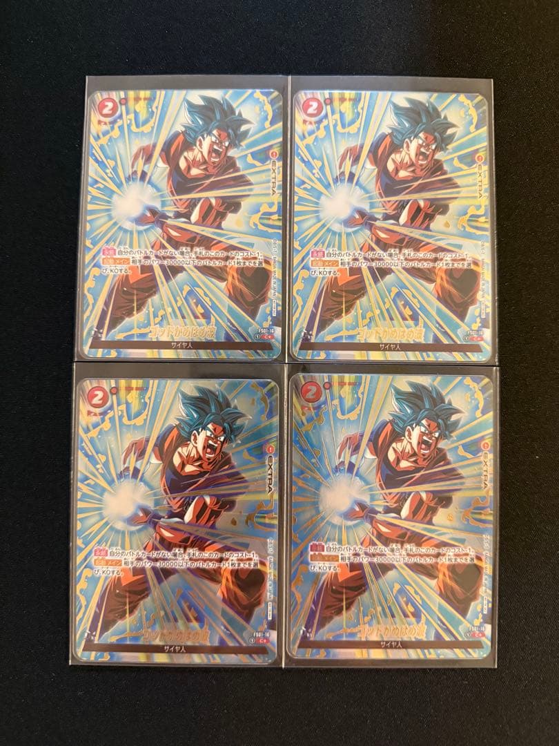 フュージョンワールド　ゴッドかめはめ波　パラレル