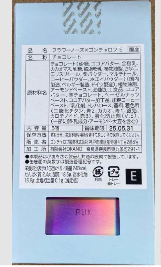 フラワーノーズ×ゴンチャロフ A〜Eセット バレンタイン限定チョコ新品未開封