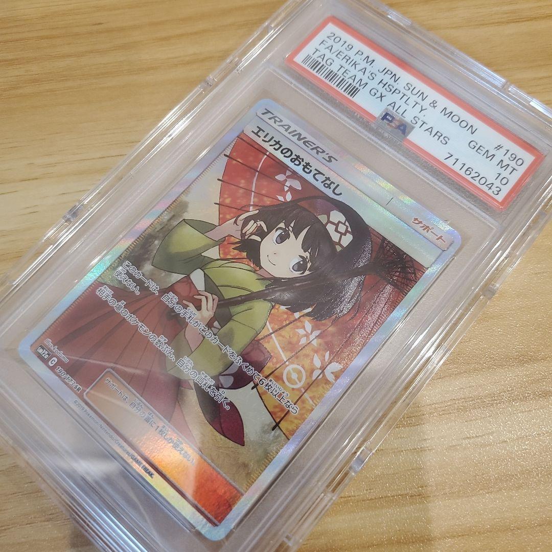 ポケモンカード エリカのおもてなし SR PSA10 美品 傘エリカ